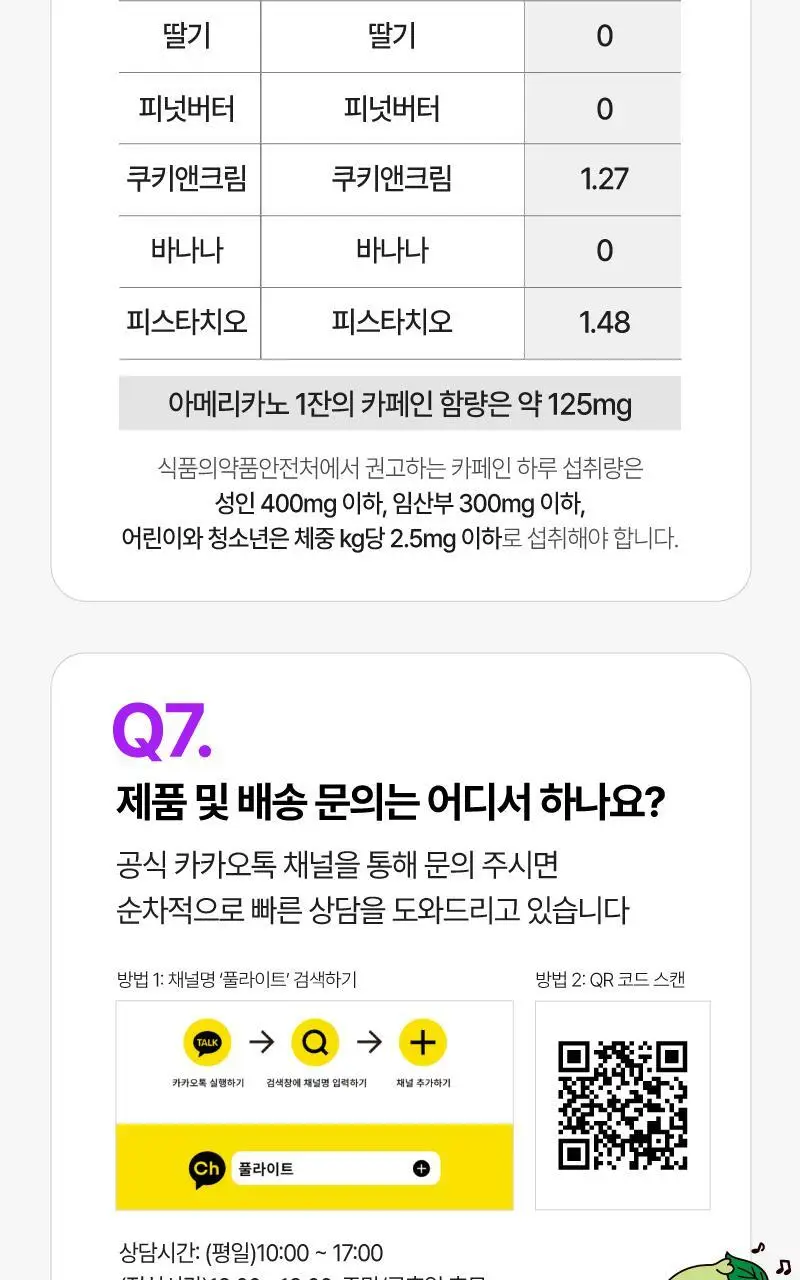 [무료배송] 플라이밀 단백질 쉐이크 45g*7포입 13종 택 1 상세페이지 43